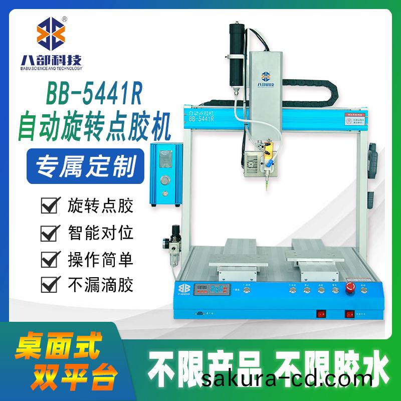  BB-5441DR雙(shuang)平檯(tai)鏇轉(zhuan)點(dian)膠(jiao)機