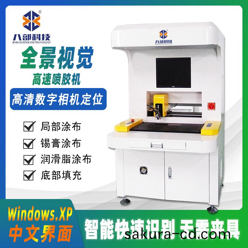 全(quan)景(jing)視(shi)覺(jue)高速噴膠(jiao)機