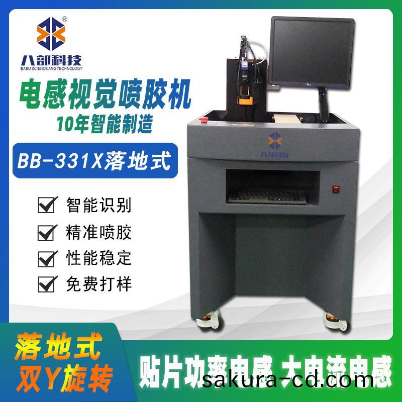 BB-331X貼(tie)片電感(gan)視(shi)覺(jue)高(gao)速噴膠機