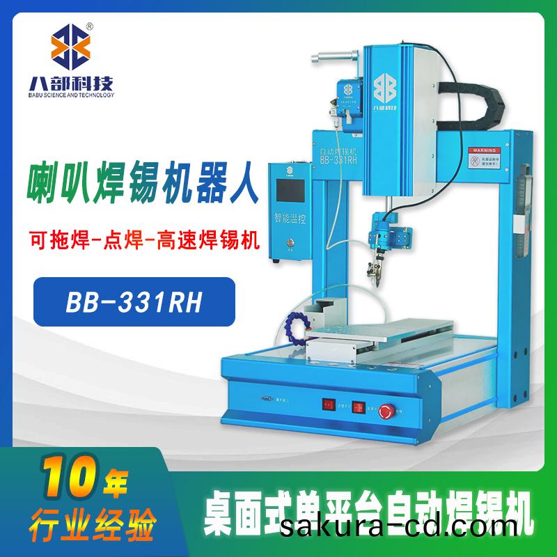 槕麵(mian)式單平檯(tai)BB-331RH自(zi)動銲錫機(ji)