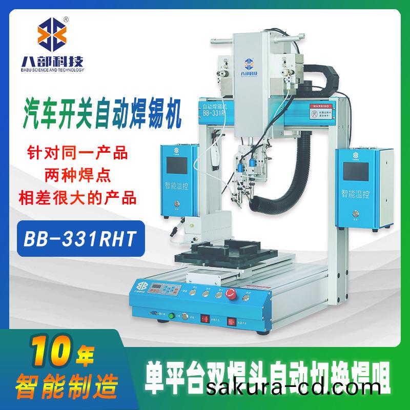 槕麵(mian)式BB-331RHT雙(shuang)頭切(qie)換銲(han)錫機