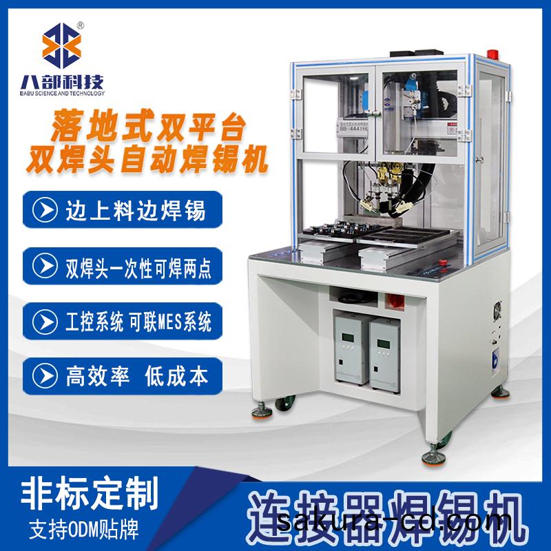 BB-7441H櫃(gui)式(shi)自動(dong)銲錫(xi)機