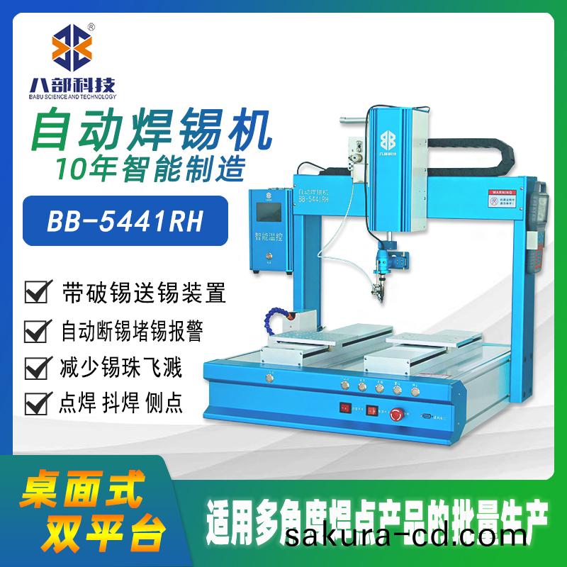 八(ba)部(bu)BB-5441D自(zi)動點膠機工(gong)藝(yi)解(jie)決(jue)方案(an) 八部BB-5441D自(zi)動(dong)點膠機工藝解(jie)決(jue)方案
